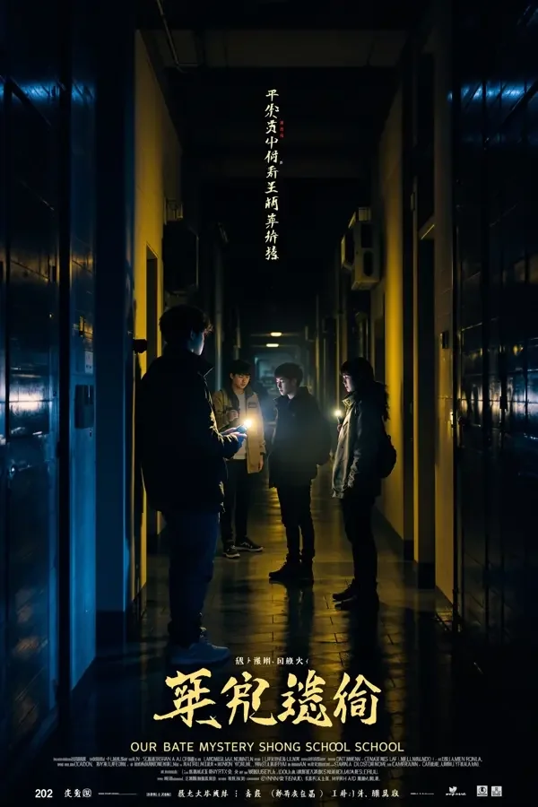 校园密语 - 剧集封面
